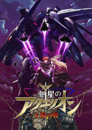 souhoshinoakuerion taiyounotsubasa ova k