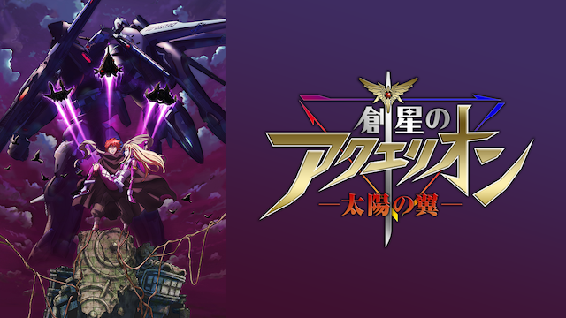 souhoshinoakuerion taiyounotsubasa ova k