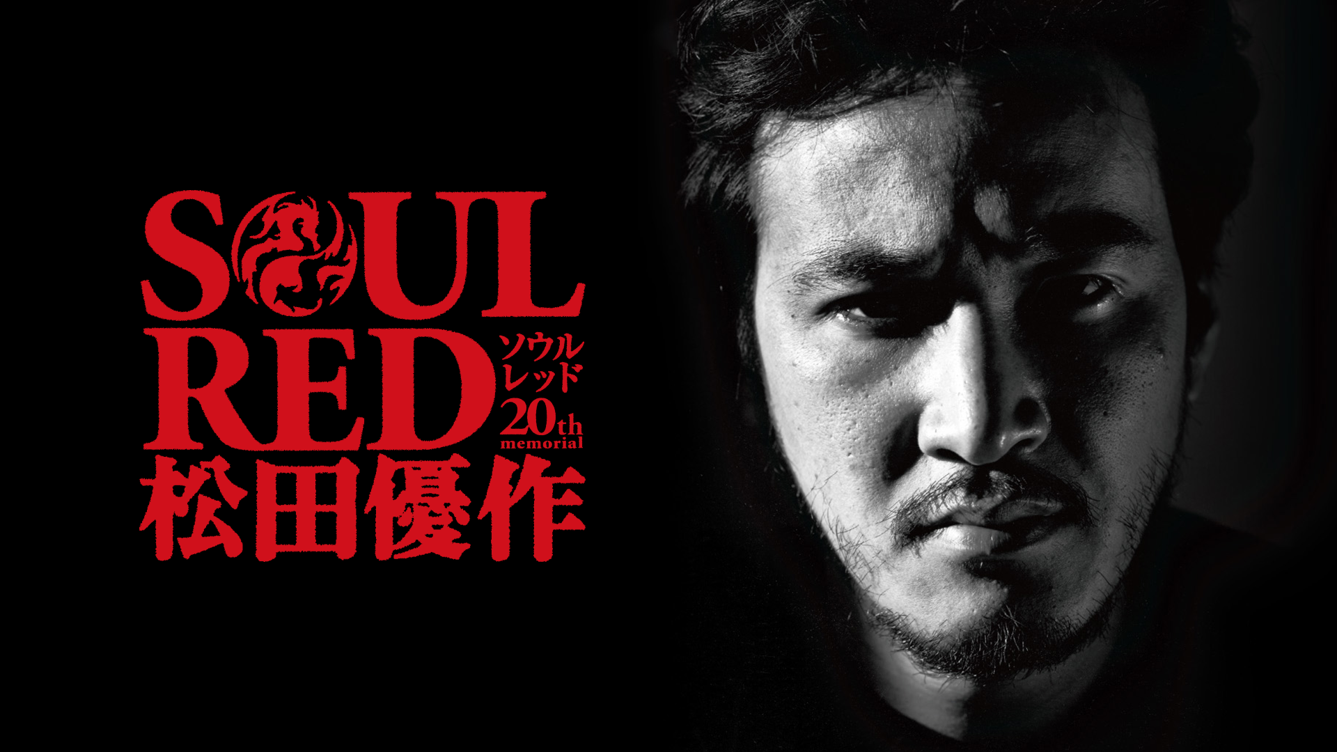 soul red matsudayuusaku