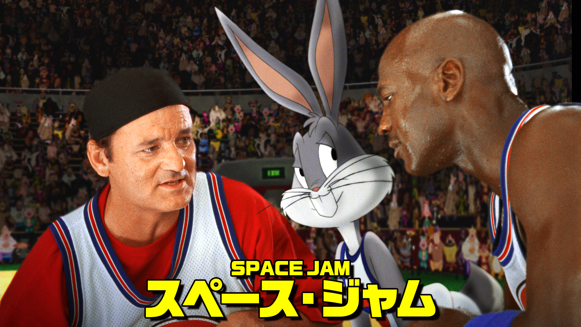 space jam supeesu jamu