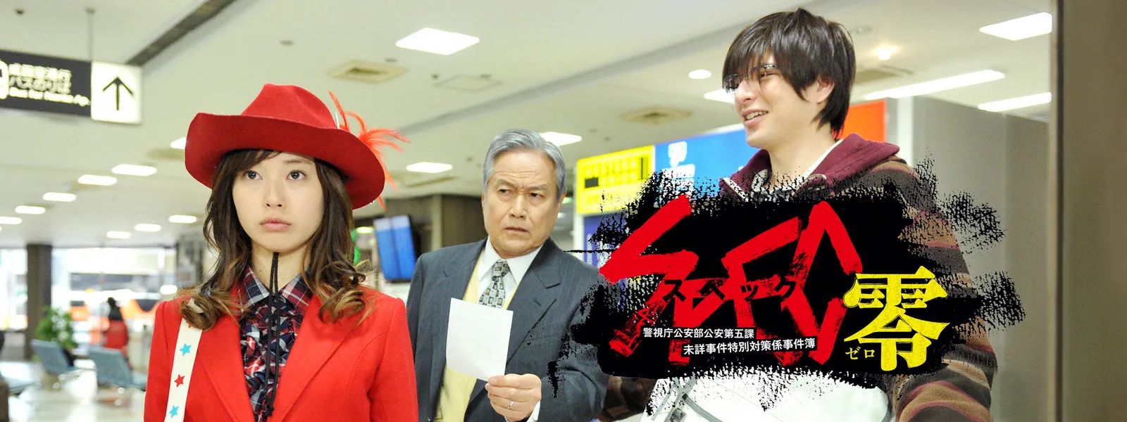 spec rei keishichoukouanbukouandaigoka m