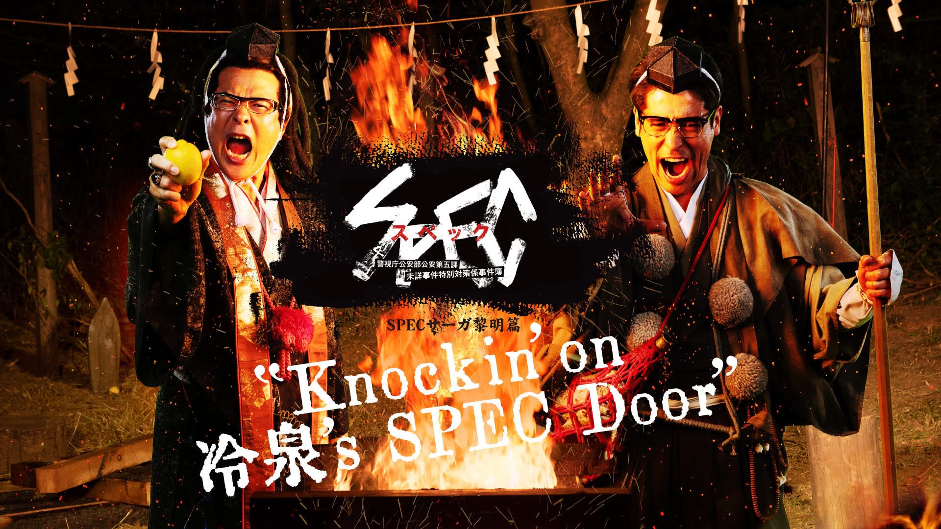 specsaagareimeihen knockin on reisen s s