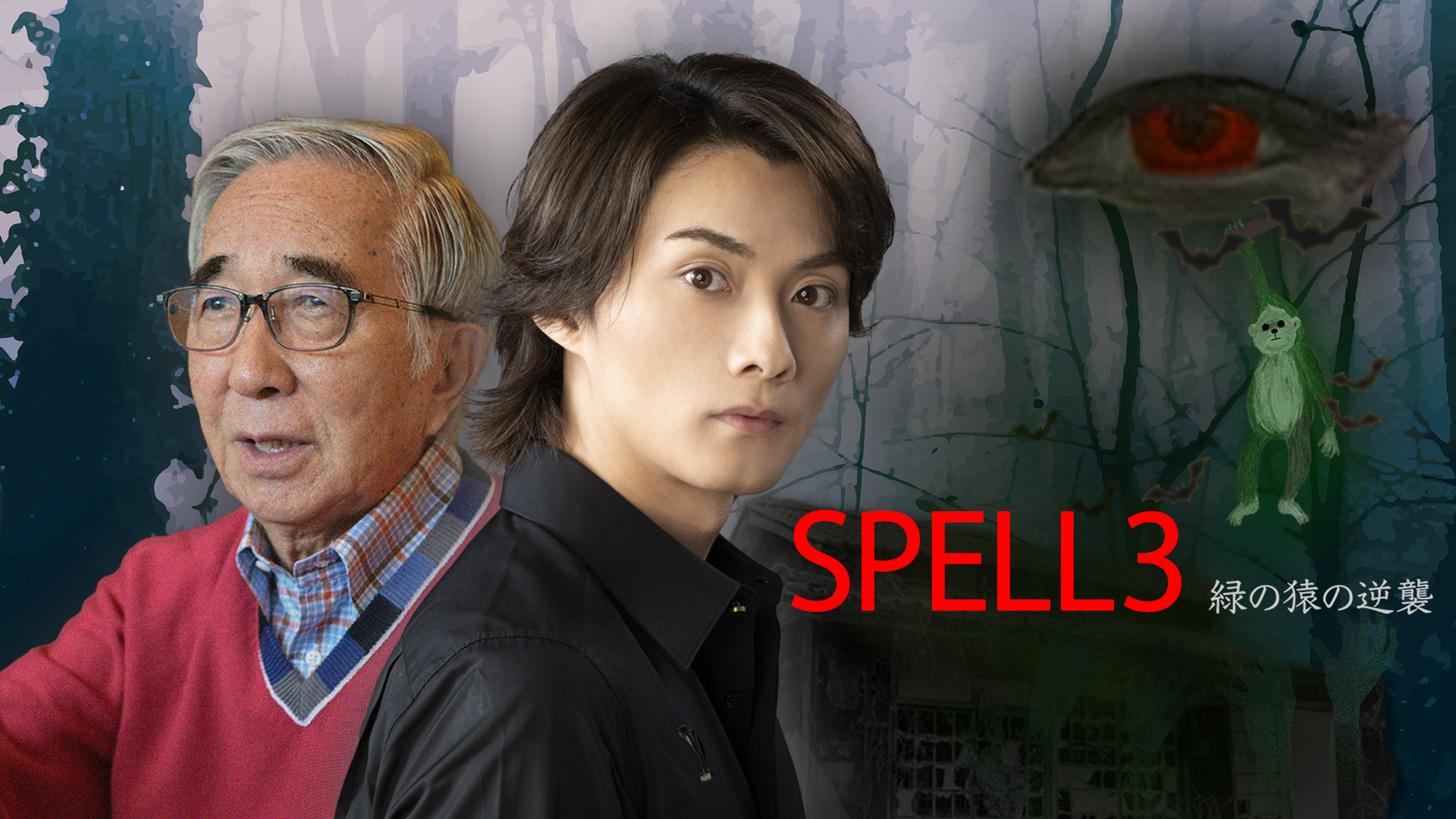 spell3 midorinosarunogyakushuu