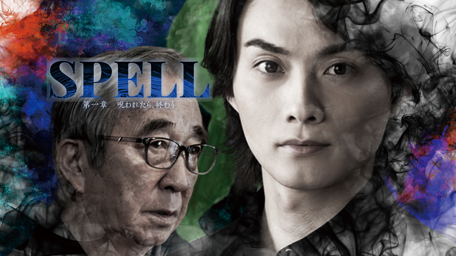 spell daiisshou norowaretara owari
