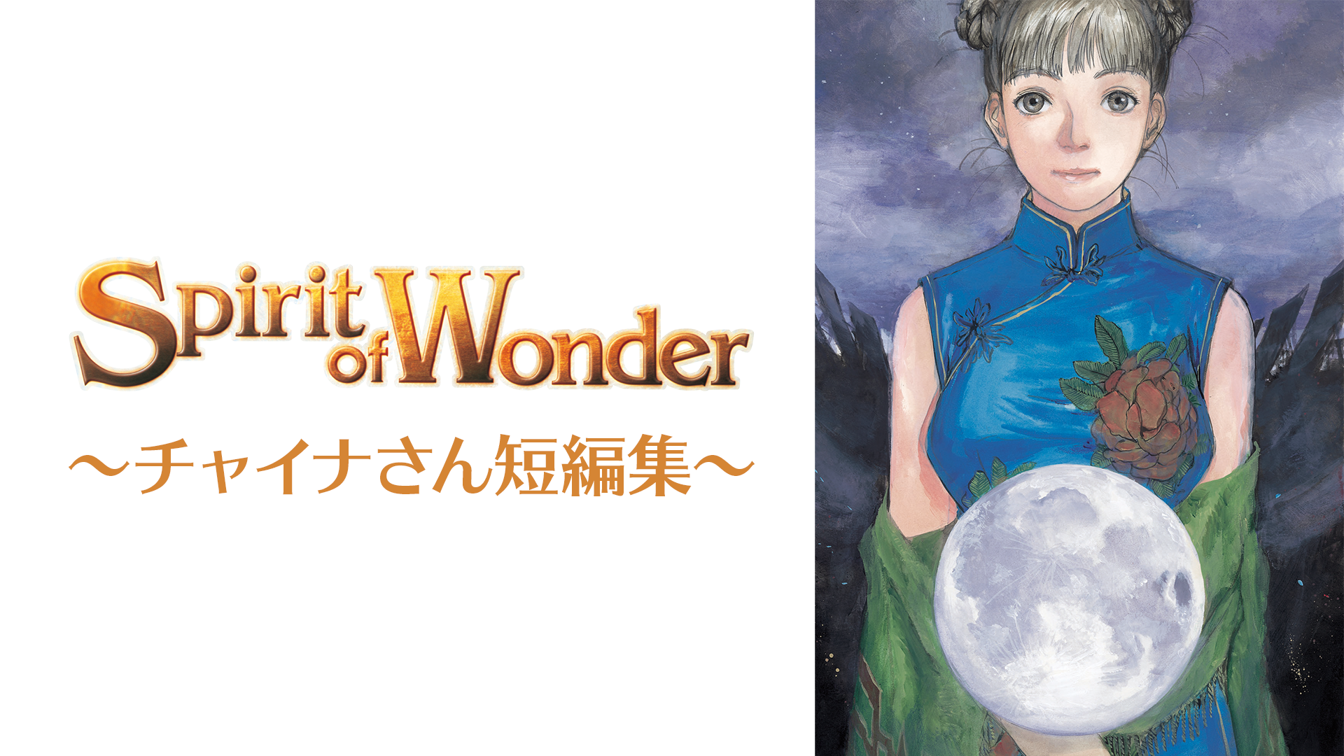 spirit of wonder chainasantanpenshuu