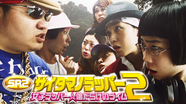 sr2 saitamanorappaa joshirappaa kizudara