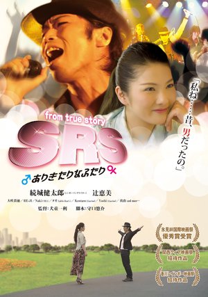 srs arikitarinafutari