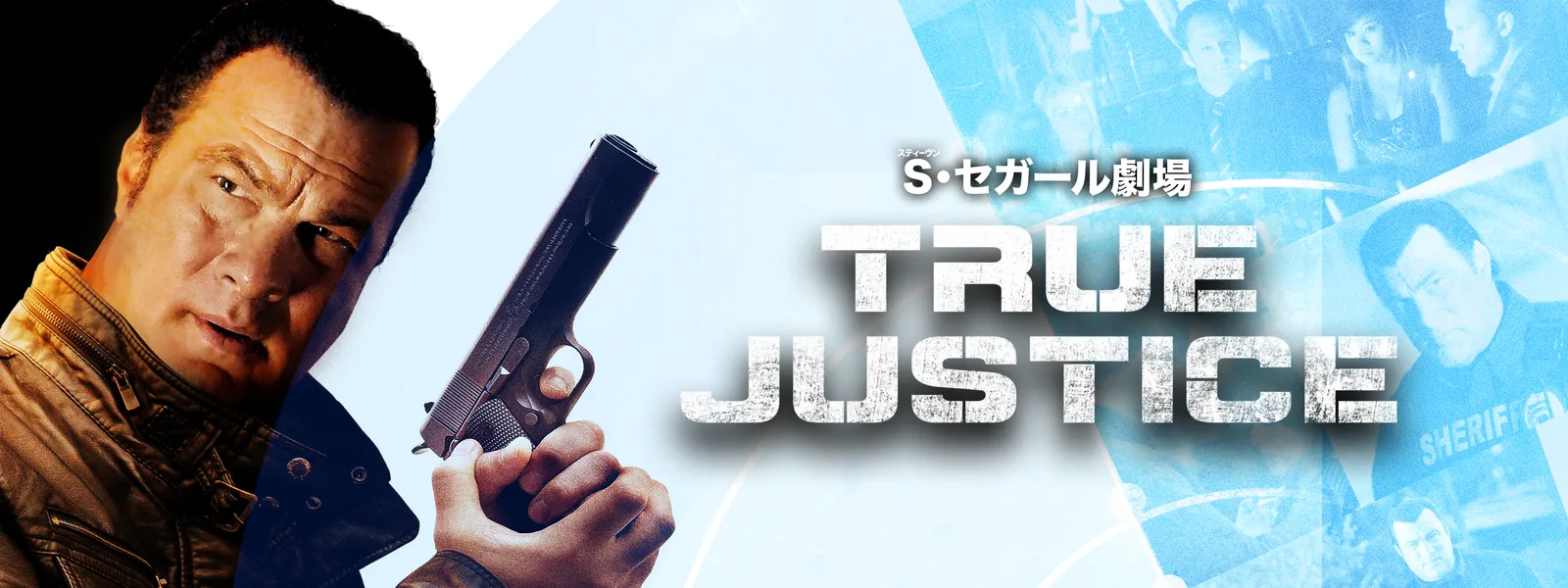 sssegaarugekijou true justice