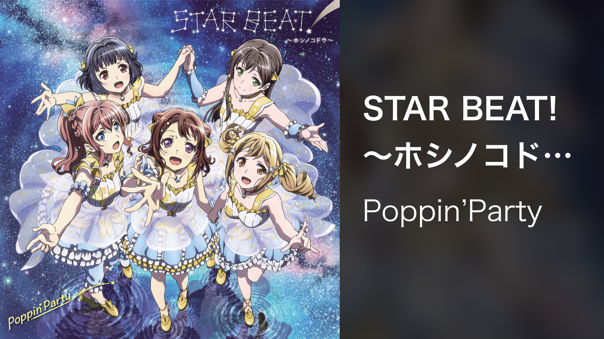 star beat hoshinokodou