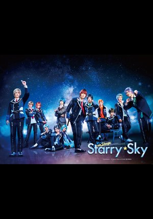 starry sky on stage