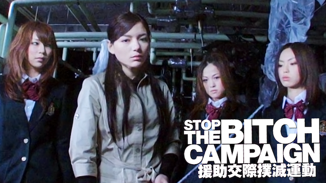 stop the bitch campaign enjokousaibokume
