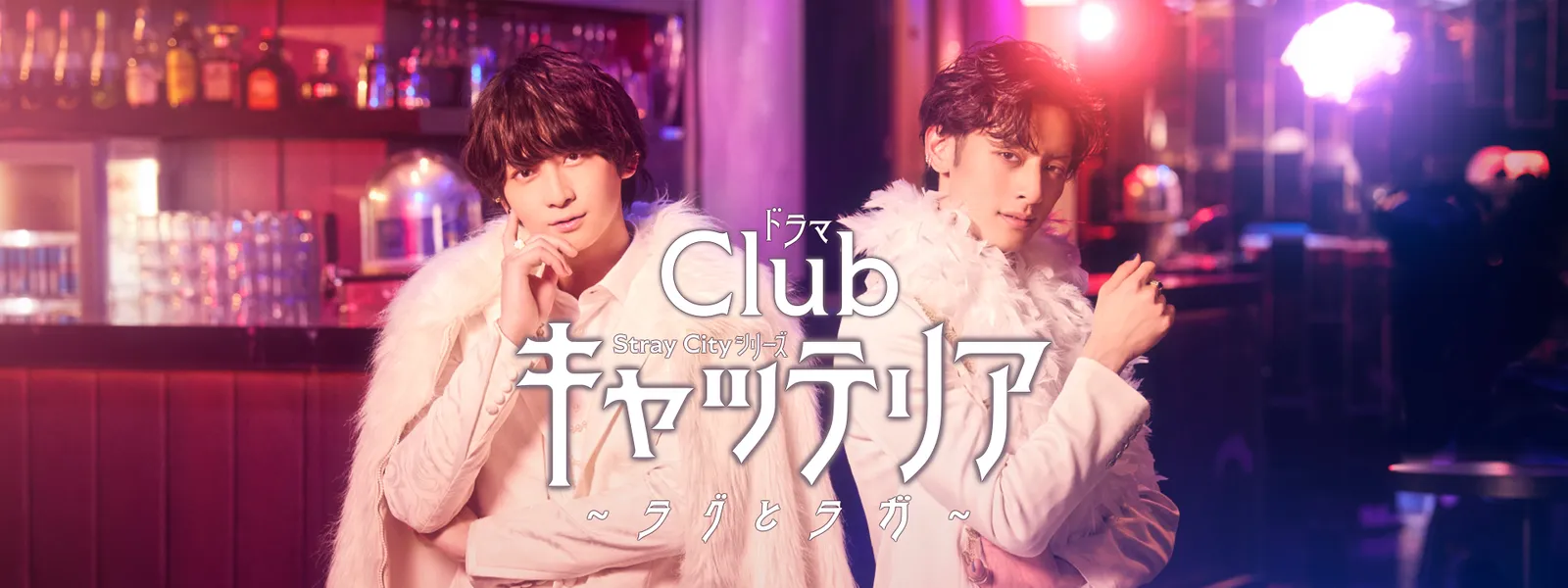 stray cityshiriizu dorama clubkyatteria