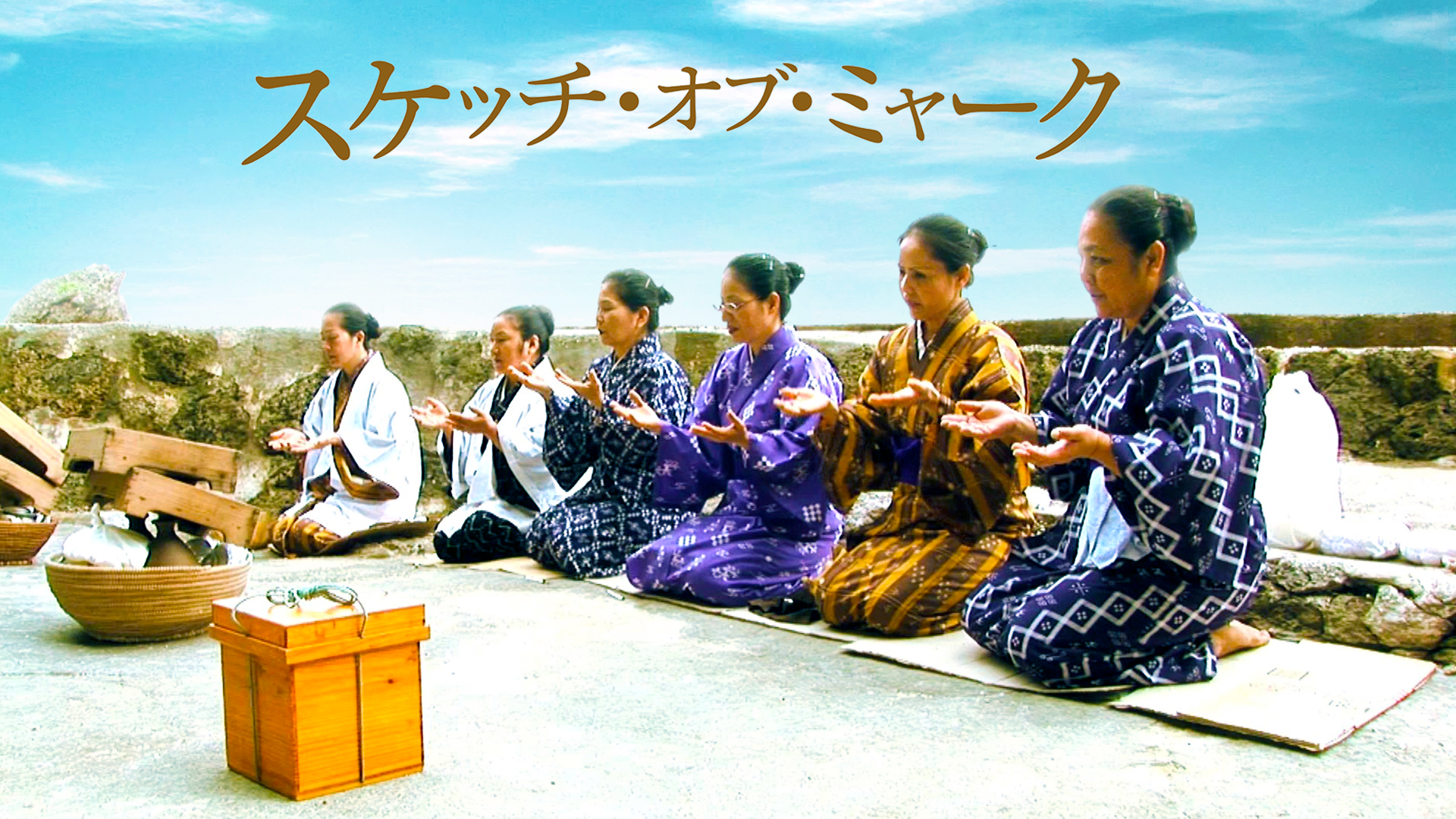 suketchi obu myaaku