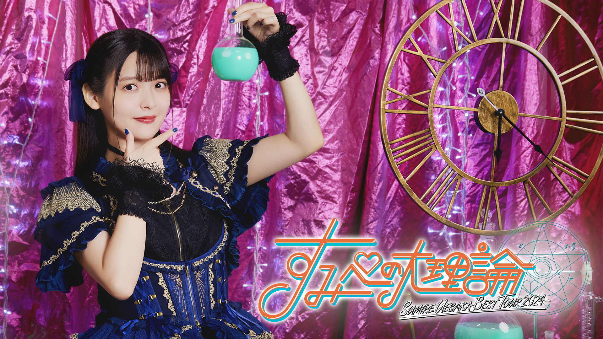 sumire uesaka best tour 2024 sumipenodai