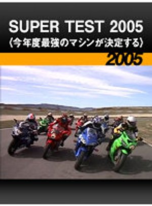 super test 2005 konnendosaikyounomashing