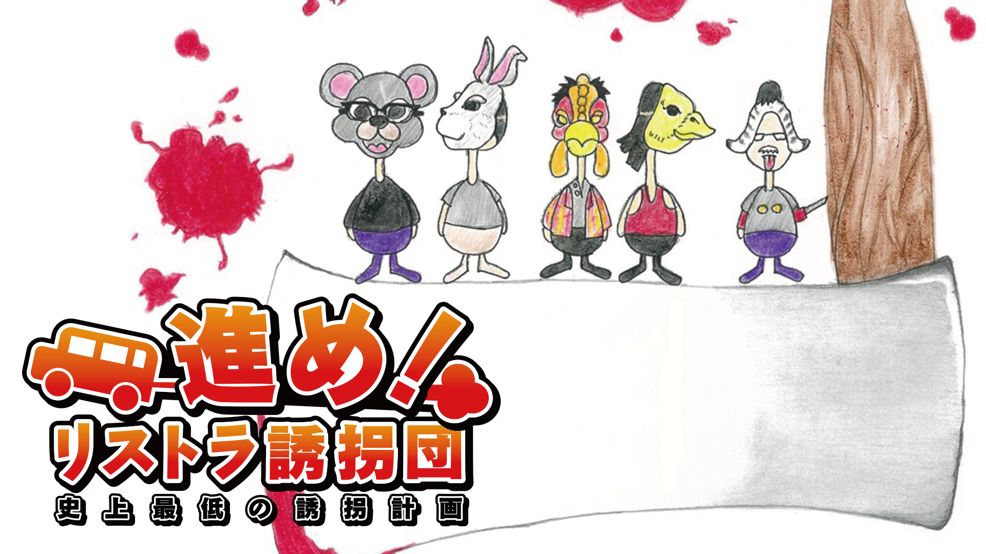 susume risutorayuukaidan shijousaiteinoy