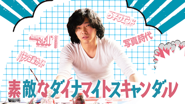 sutekinadainamaitosukyandaru