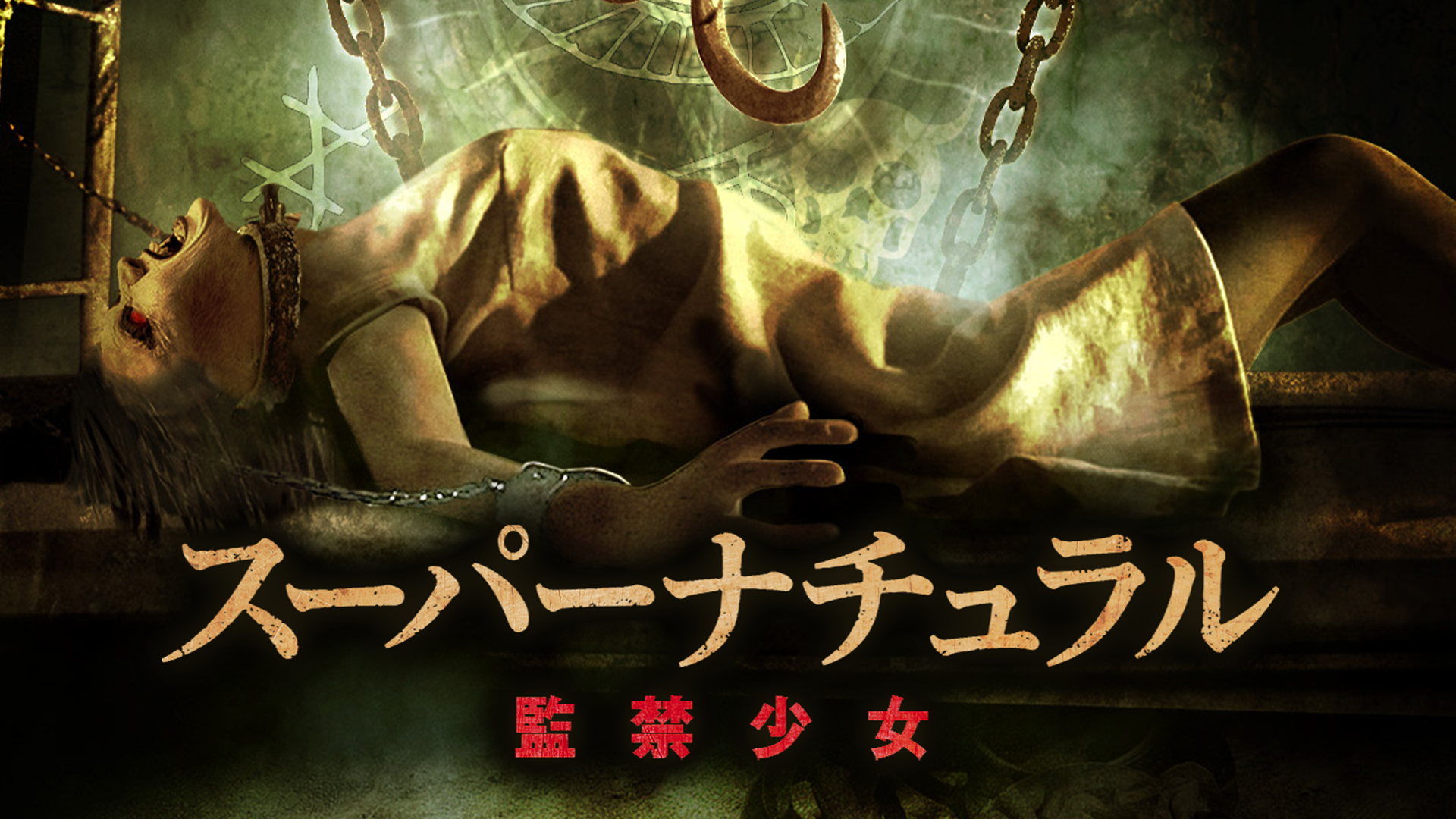 suupaanachuraru kankinshoujo