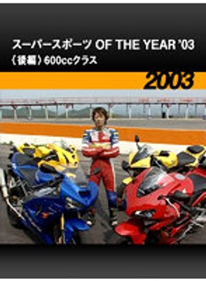 suupaasupootsu of the year 03 kouhen 600