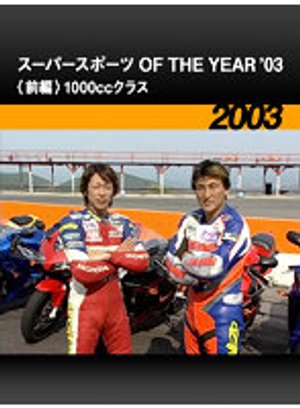 suupaasupootsu of the year 03 zenpen 100