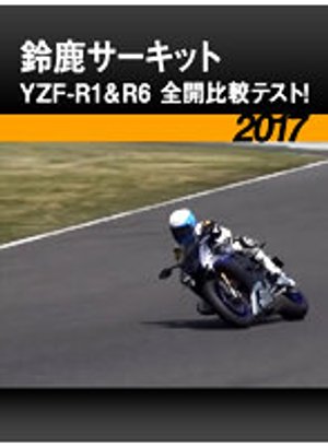 suzukasaakitto yzf r1 r6zenkaihikakutesu