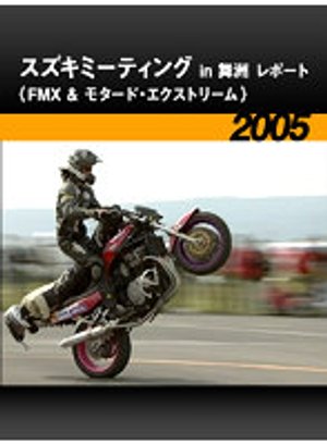 suzukimiiteingu in maishima repooto fmx