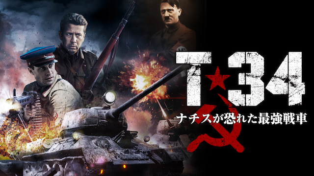 t 34 nachisugaosoretasaikyousensha