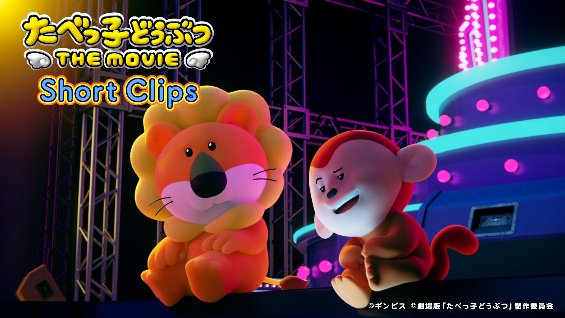 tabetsukodoubutsu the movie short clips