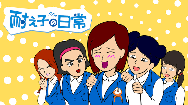 taekononichijou