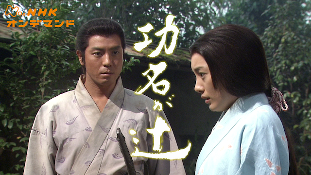 taigadorama koumyougatsuji tsuji