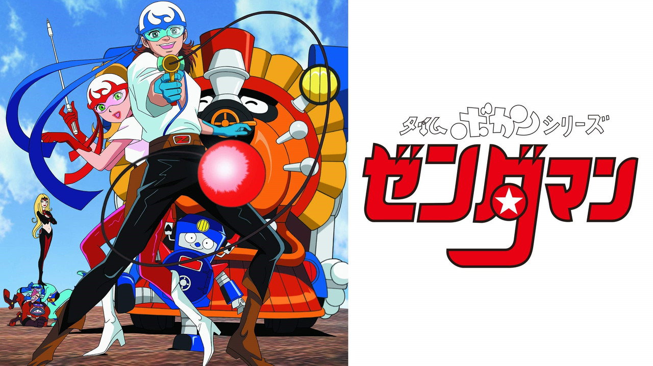 taimubokanshiriizu zendaman