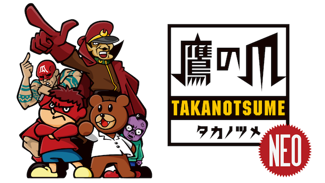 takanotsumeneo