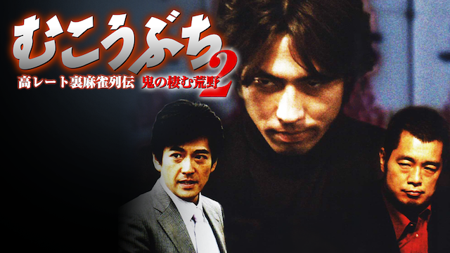 takareetouramaajanretsudenmukoubuchi2 on