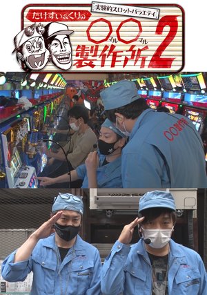 takesui kurino maru maru seisakusho