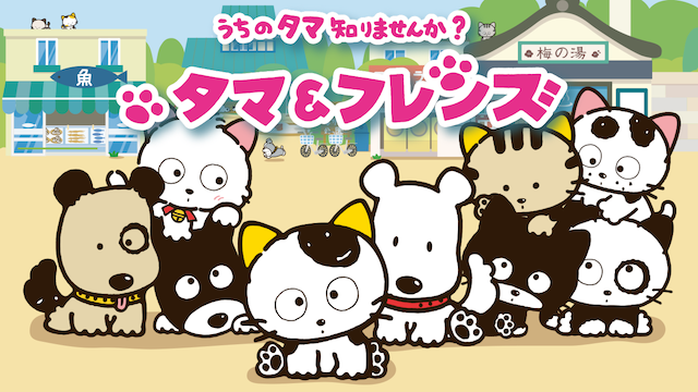 tama furenzu uchinotamashirimasenka