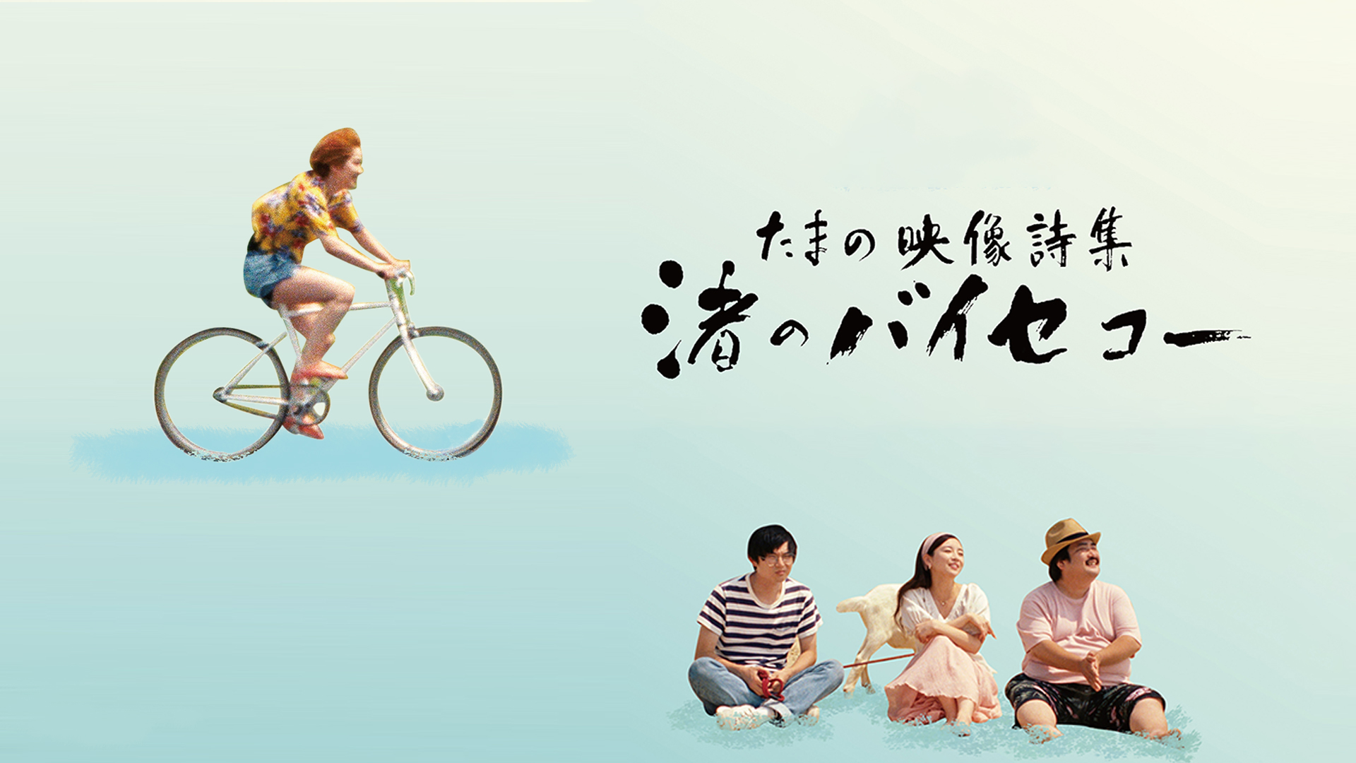 tamanoeizoushishuu nagisanobaisekoo