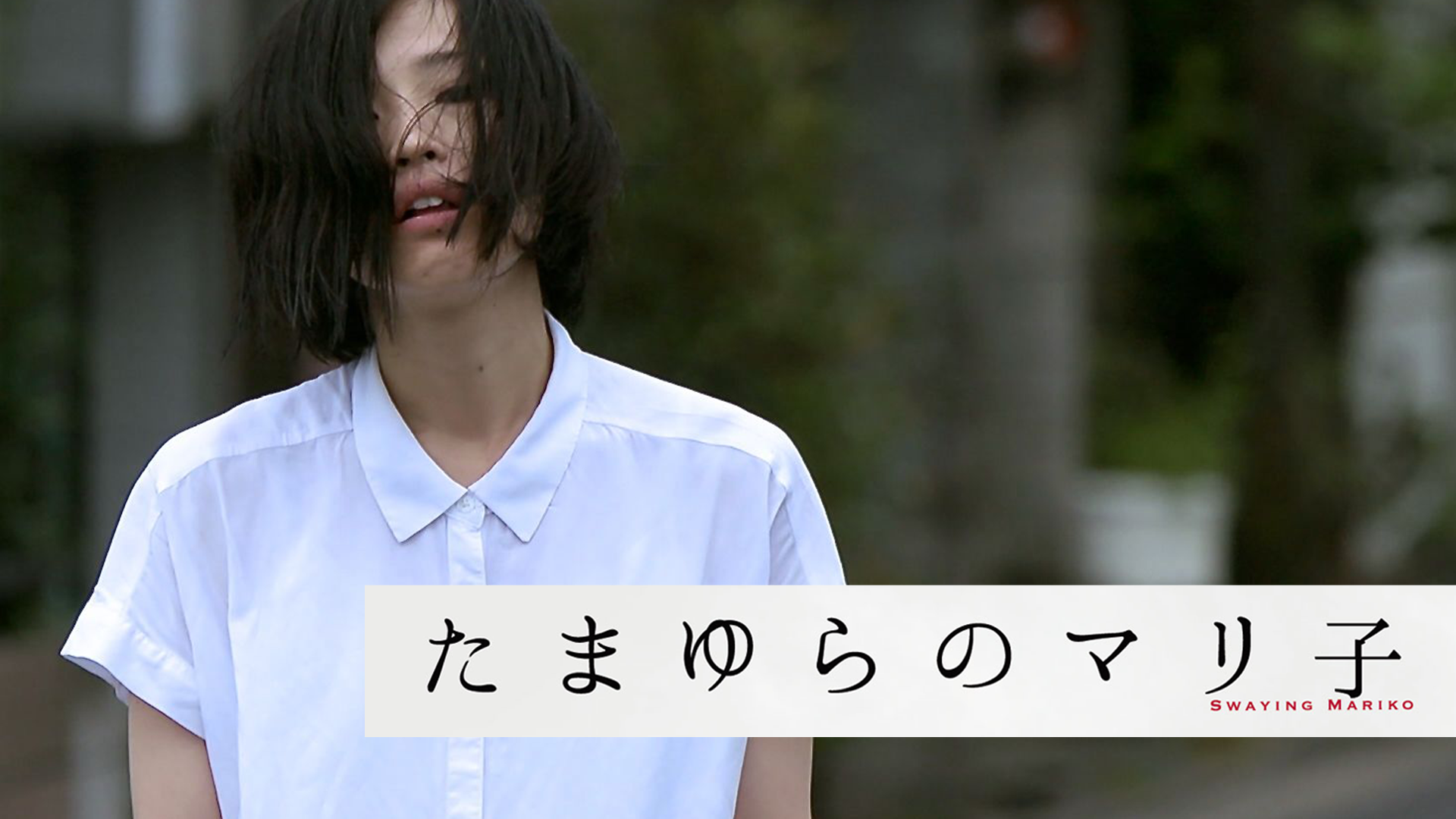 tamayuranomariko