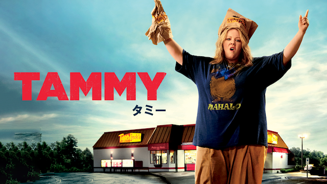 tamii tammy