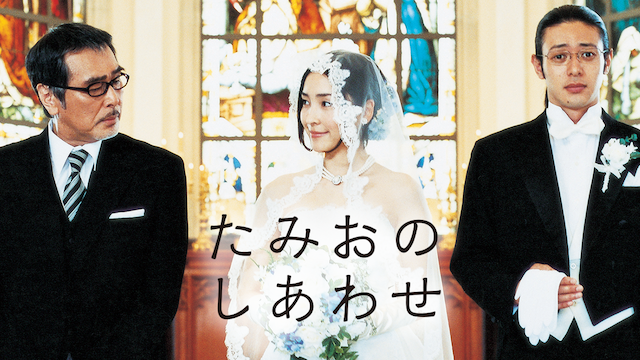 tamionoshiawase