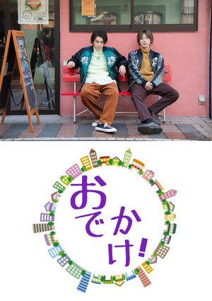 tamurakokoro abekaisei odekake in yokosu
