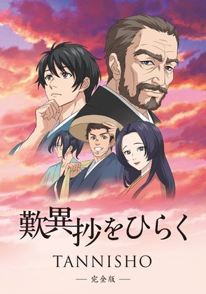 tannishouwohiraku kanzenban