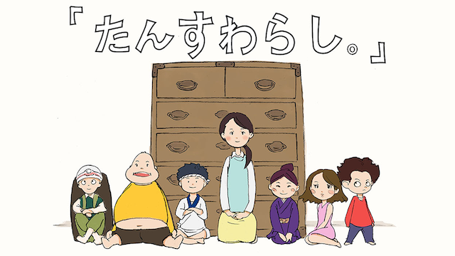 tansuwarashi