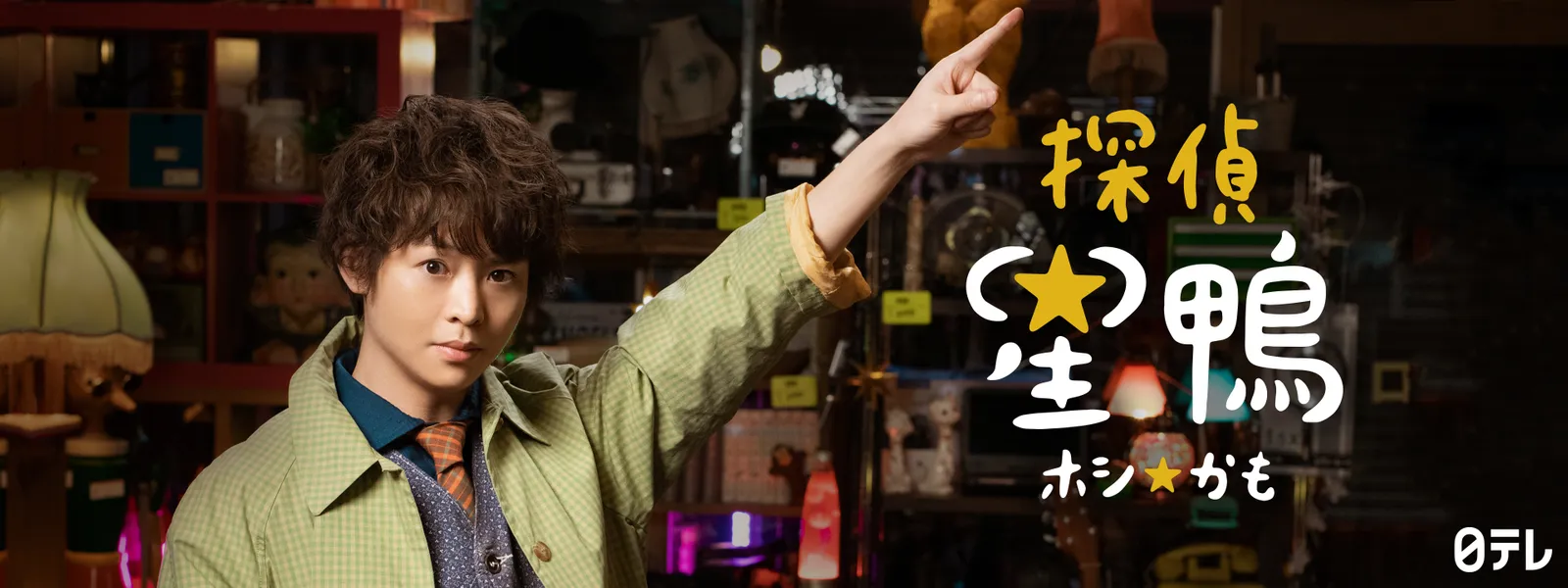 tantei hoshikamo