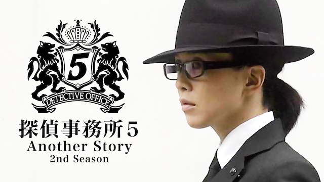 tanteijimusho5 another story 2nd season