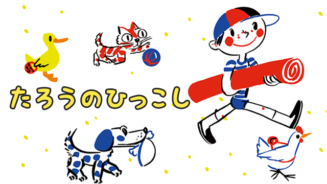 tarounohikkoshi