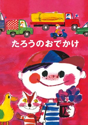 taroushiriizu
