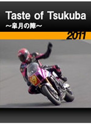 taste of tsukuba gogatsunojin 2011