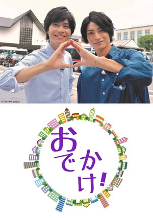 tawadaninmasu kimuratassei odekake in ka
