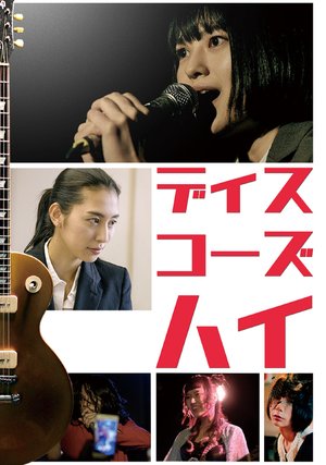 te isukoozuhai