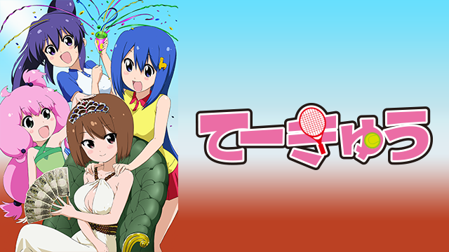 teekyuu4ki